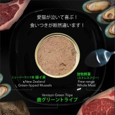 画像3: 最短賞味2026.5・ニュートライプ 猫 チキン＆グリーントライプ 95g全年齢対応 猫用 総合栄養食 正規品nuc37234 (3)