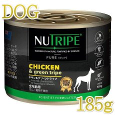 画像1: 最短賞味2026.5・ニュートライプ PURE チキン＆グリーントライプ 185g ウェット 犬 総合栄養食 ドッグフードNUTRIPE正規品nud33458 (1)