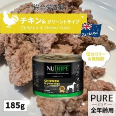 画像2: 最短賞味2026.5・ニュートライプ PURE チキン＆グリーントライプ 185g ウェット 犬 総合栄養食 ドッグフードNUTRIPE正規品nud33458 (2)