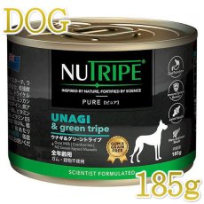 画像1: NEW 最短賞味2026.5・ニュートライプ ピュア ウナギ＆グリーントライプ 185g全年齢犬用ウェットフード 総合栄養食NUTRIPE正規品nud33502 (1)