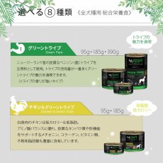 画像15: SALE！最短賞味2026.5・ニュートライプ 犬ピュア グリーントライプ 特別6缶セット全年齢対応犬用ウェット 総合栄養食NUTRIPE正規品nutds6 (15)