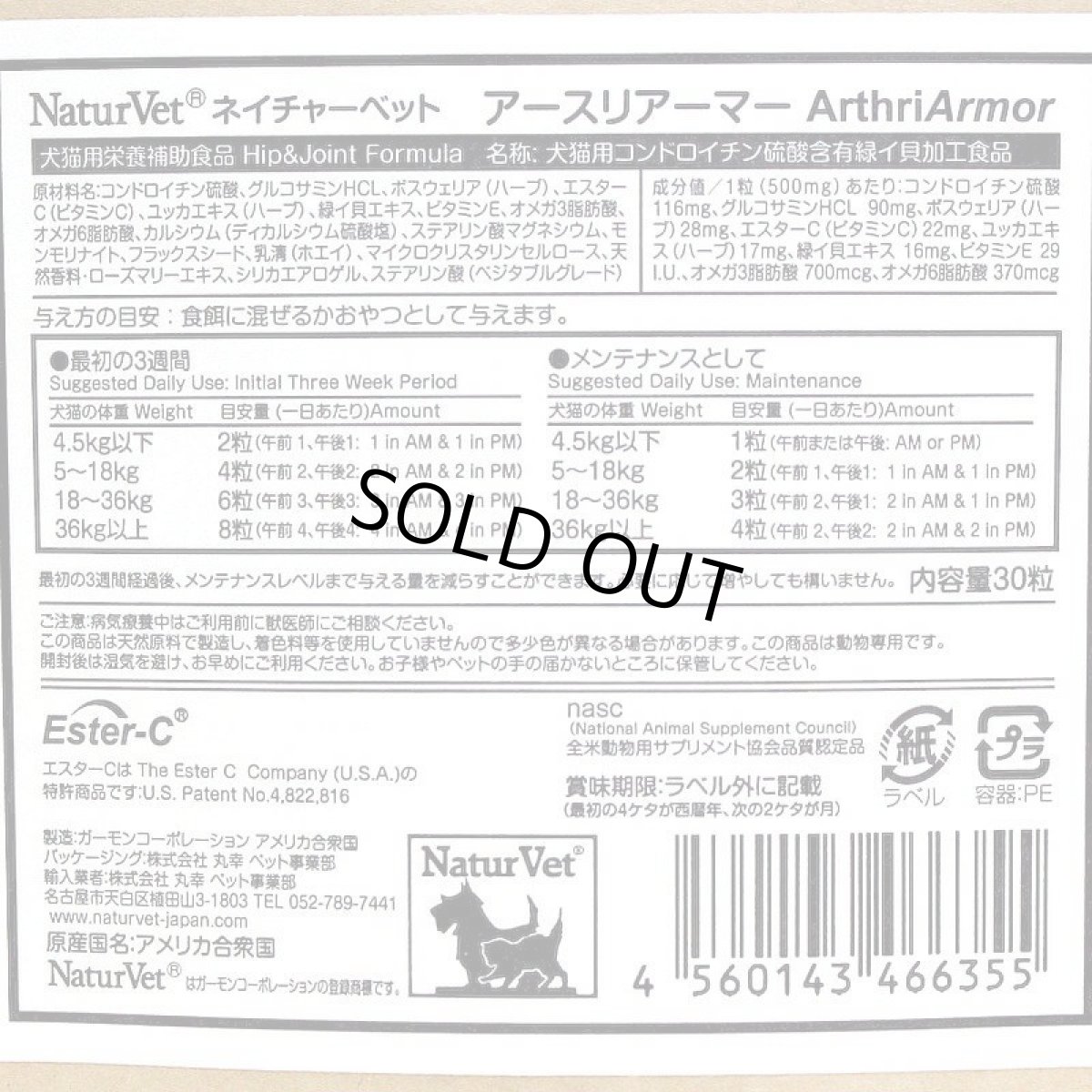 画像2: 最短賞味2027.2・ネイチャーベット アースリアーマー トライアル30粒 犬猫用サプリメント関節ケアnv66355 (2)