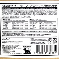 画像2: 最短賞味2025.11・ネイチャーベット アースリアーマー トライアル30粒 犬猫用サプリメント関節ケアnv66355 (2)