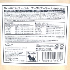 画像2: 最短賞味2025.11・ネイチャーベット アースリアーマー クラフトパッケージ120粒 犬猫用サプリメント関節ケアnv66393 (2)