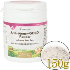 画像1: NEW 最短賞味2027.6・ネイチャーベット アースリアーマーゴールドパウダー150g 犬猫用サプリメント関節ケア nv66416 (1)