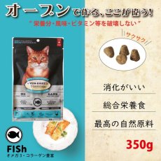 画像2: 最短賞味25.6.24・オーブンベークド 猫 フィッシュ 350g成猫用キャットフード正規品obc97132 (2)