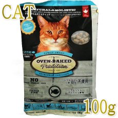 画像1: 最短賞味2022.8・オーブンベイクド 猫 アダルト フィッシュ 100g成猫用ドライ/キャットフードOVEN-BAKED正規品obc97142 (1)