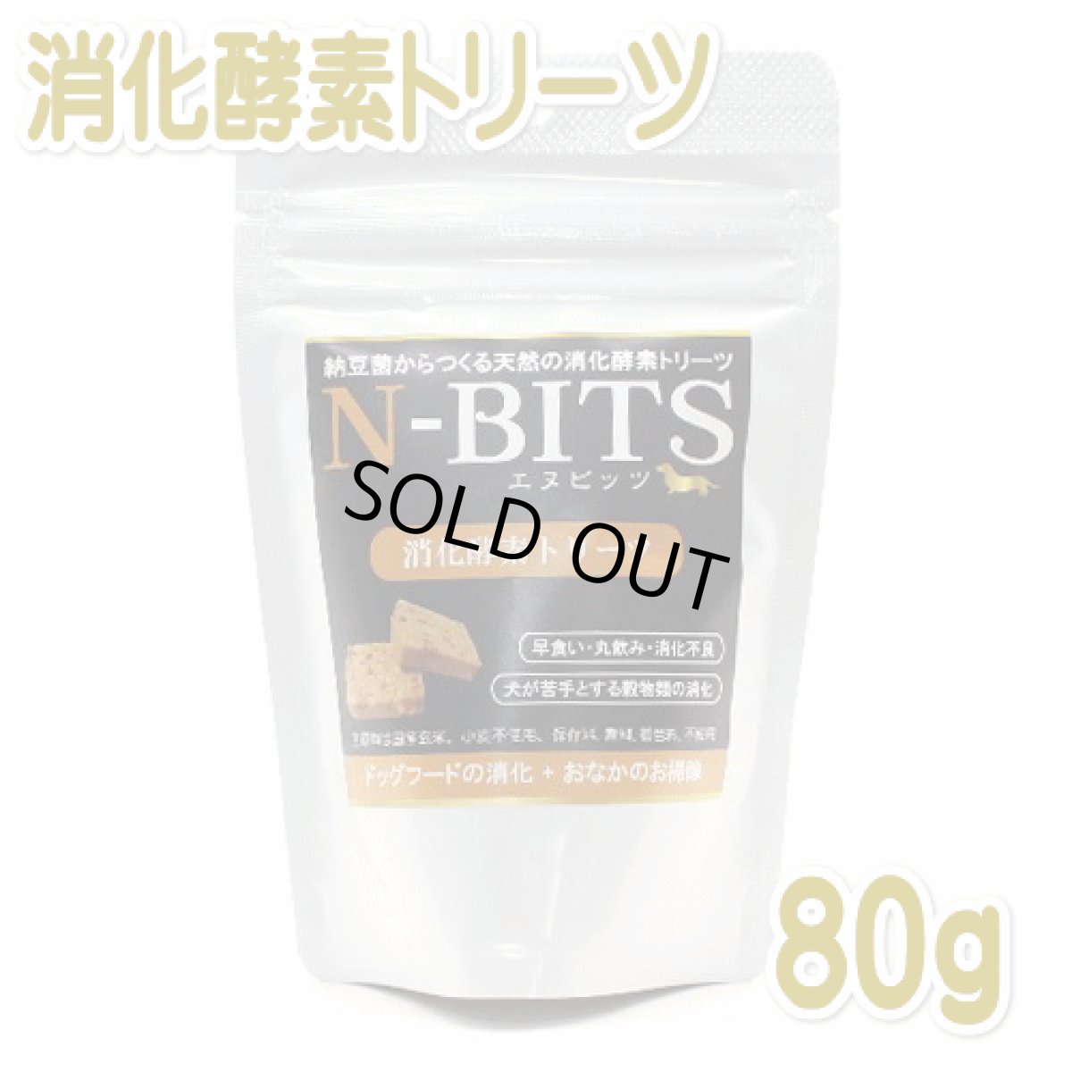 画像1: 最短賞味2026.10・N-BITS エヌビッツ・消化酵素トリーツ 40枚入り・犬用おやつ・乳酸菌・納豆菌 gb39051 (1)