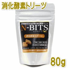 画像1: 最短賞味2025.6・N-BITS エヌビッツ・消化酵素トリーツ 40枚入り・犬用おやつ・乳酸菌・納豆菌 gb39051 (1)