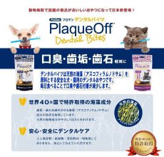 画像6: 最短賞味2026.1・プロデン デンタルバイツ 猫 口臭・歯垢・歯石ケア pd13612 (6)