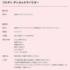 画像5: NEW 最短賞味2029.1・プロデン デンタルケアパウダー 犬 40g口腔ケア 歯垢＆歯石ケアpd15715 (5)