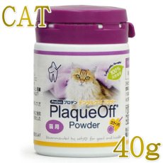 画像1: NEW 最短賞味2028.9・プロデン デンタルケアパウダー40g 猫 口臭・歯垢・歯石ケア pd15722 (1)