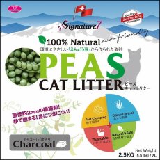 画像2: シグネチャー7 PEAS チャコール（炭）猫砂 7L(2.5kg)えんどう豆キャットリター シグネチャー7正規品pe81757 (2)