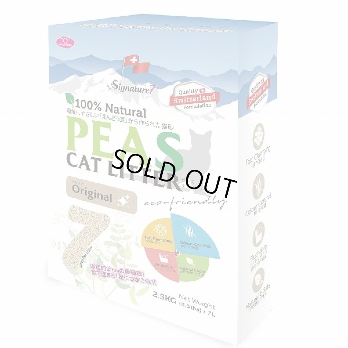 画像1: シグネチャー7 PEAS オリジナル 猫砂 7L(2.5kg)えんどう豆キャットリター シグネチャー7正規品pe81788 (1)