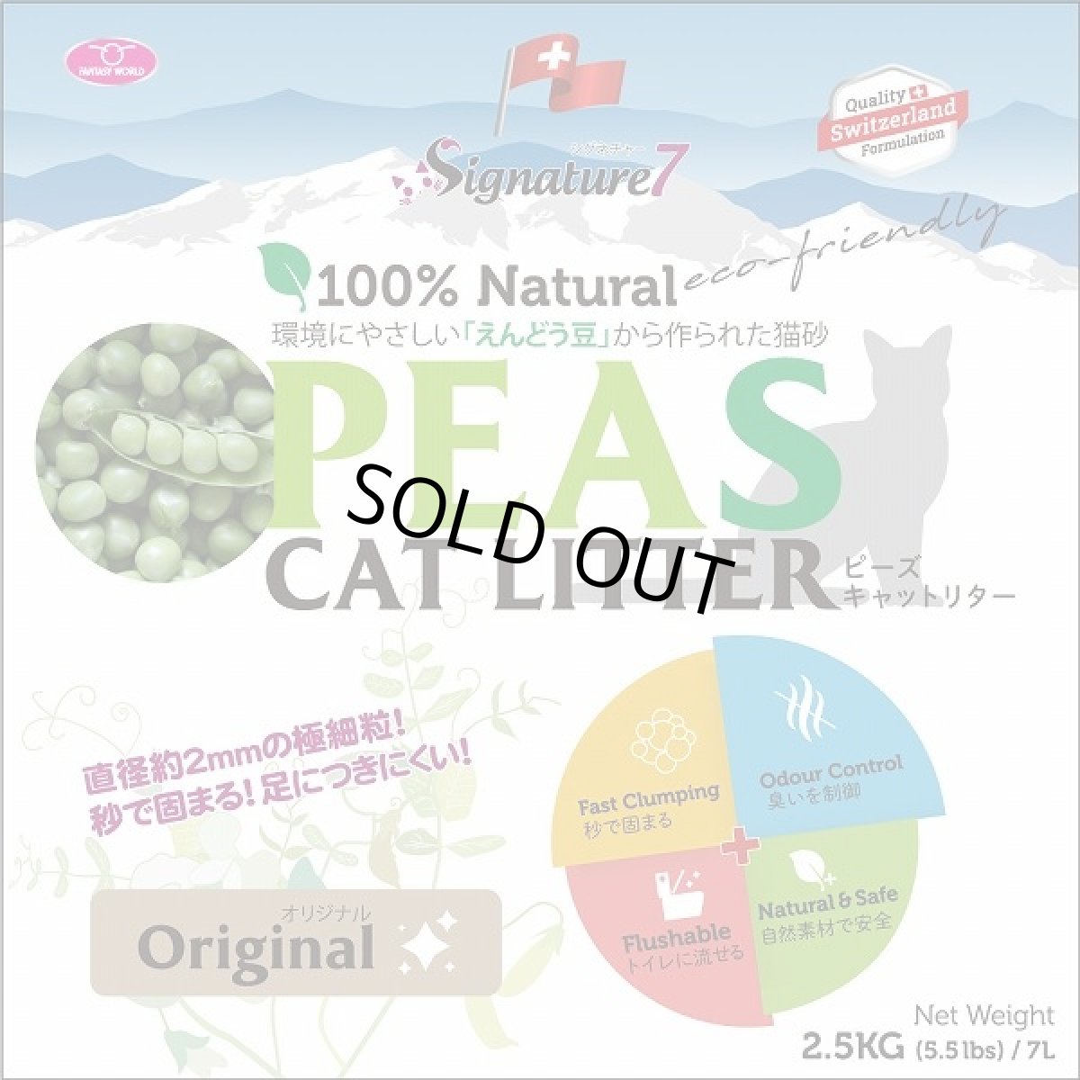 画像2: シグネチャー7 PEAS オリジナル 猫砂 7L(2.5kg)えんどう豆キャットリター シグネチャー7正規品pe81788 (2)