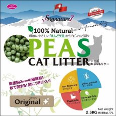 画像2: シグネチャー7 PEAS オリジナル 猫砂 7L(2.5kg)えんどう豆キャットリター シグネチャー7正規品pe81788 (2)