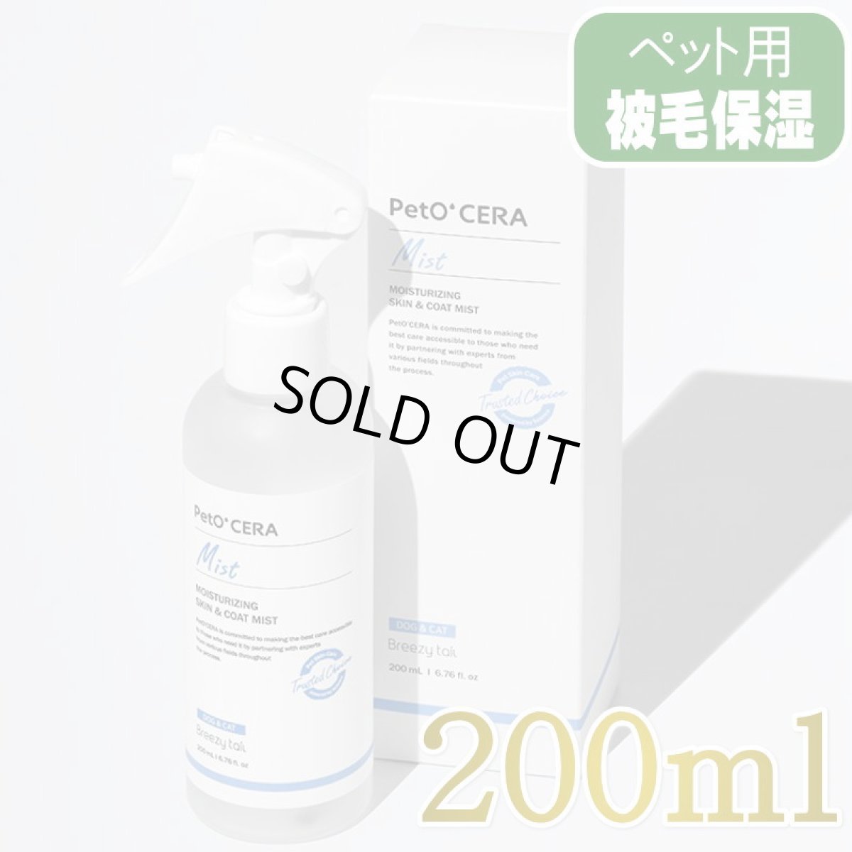 画像1: NEW 最短期限2028.12.29・PetO'CERA ペットセラ Mist ミスト 200ml/pec20072/82151503 (1)
