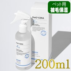 画像1: NEW PetO'CERA ペットセラ Mist ミスト 200ml/pec20072/82151503 (1)