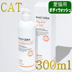 画像1: NEW PetO'CERA ペットセラ 猫Body Wash For Cat 300ml/pec20126/82163003 (1)