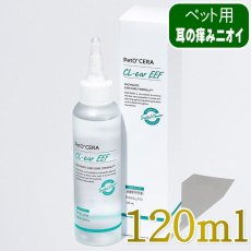 画像1: NEW 最短期限2029.5・PetO'CERA ペットセラ Cl - Ear EEF 120ml/pec21611/82121203 (1)
