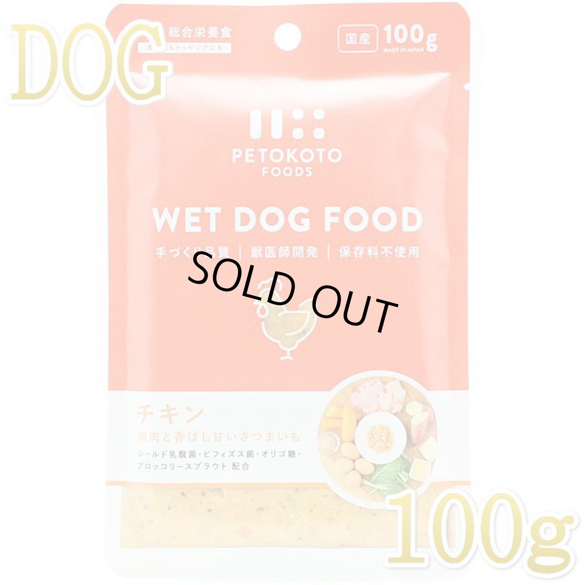 画像1: 最短賞味2027.12・ペトコト ウェットドッグフード チキン100g全年齢犬用 総合栄養食PETOKOTO正規品pet90147 (1)