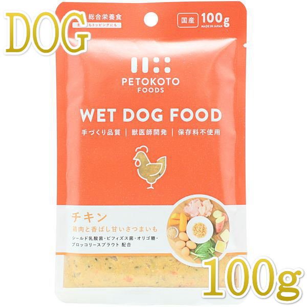 最短賞味2026.12・ペトコト ウェットドッグフード チキン100g全