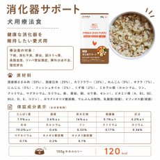 画像7: NEW 最短賞味2028.7・ペトコト パウチ ドッグフード 消化器サポート100g pet90451犬用療法食 総合栄養食PETOKOTO正規品 (7)
