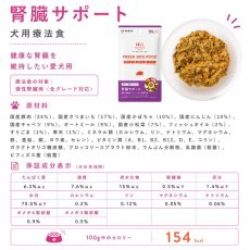 画像7: NEW 最短賞味2028.9・ペトコト パウチ ドッグフード 腎臓サポート100g pet90468犬用療法食 総合栄養食PETOKOTO正規品 (7)