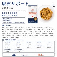 画像7: NEW 最短賞味2028.9・ペトコト パウチ ドッグフード 尿石サポート100g pet90475犬用療法食 総合栄養食PETOKOTO正規品 (7)