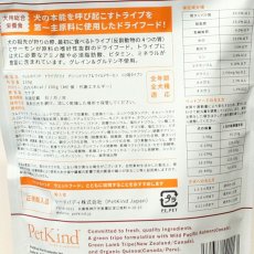 画像4: 最短賞味2025.5.30・限定レシピ・ペットカインド 犬グリーントライプ＆ワイルドサーモン 小粒230g トライプドライ全年齢犬用PetKind正規品pk00013 (4)