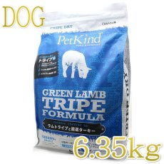 画像1: 最短賞味2025.6.15・限定レシピ・ペットカインド 犬 グリーンラムトライプ 6.35kg トライプドライ 全年齢犬用PetKind正規品pk11009 (1)