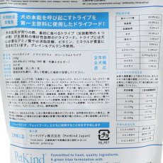 画像4: 最短賞味2025.5.15・限定レシピ・ペットカインド 犬 グリーンラムトライプ 230g トライプドライ 全年齢犬用PetKind正規品pk13003 (4)