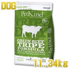 画像1: 最短賞味2025.5.27・限定レシピ・ペットカインド 犬 グリーンビーフトライプ 11.34kg大袋 トライプドライ 全年齢犬用PetKind正規品pk20001 (1)