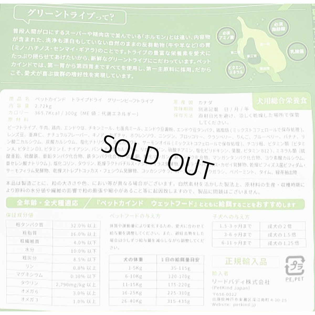画像4: 最短賞味2026.3.15・ペットカインド 犬 グリーン ビーフトライプ 6.35kg大袋 トライプドライ 全年齢犬用PetKind正規品pk21008 (4)
