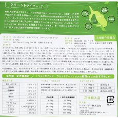 画像4: 最短賞味2025.5.15・限定レシピ・ペットカインド 犬 グリーン ビーフトライプ 6.35kg大袋 トライプドライ 全年齢犬用PetKind正規品pk21008 (4)