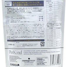 画像2: 最短賞味2024.7.30・ペットカインド 犬 ベニソントライプ小粒 230gトライプドライ 全年齢犬用PetKind正規品pk34003 (2)