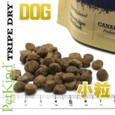 画像3: NEW 最短賞味2024.7.30・ペットカインド 犬 ベニソントライプ小粒 230gトライプドライ 全年齢犬用PetKind正規品pk34003 (3)