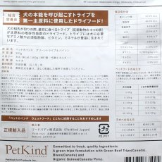 画像4: 最短賞味2025.7.30・ペットカインド 犬 グリーントライプ＆バイソン 907gトライプドライ 全年齢犬用PetKind正規品pk35005 (4)