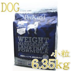 画像1: 最短賞味2024.12.30・ペットカインド ウェイトマネージメント SAP ラムトライプ 6.35kg 小粒PetKind 正規品 pk35031 (1)