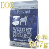 ペットカインド ドッグフード ラム ニュージーランドグリーンラムトライプ【犬用】| ペットカインド