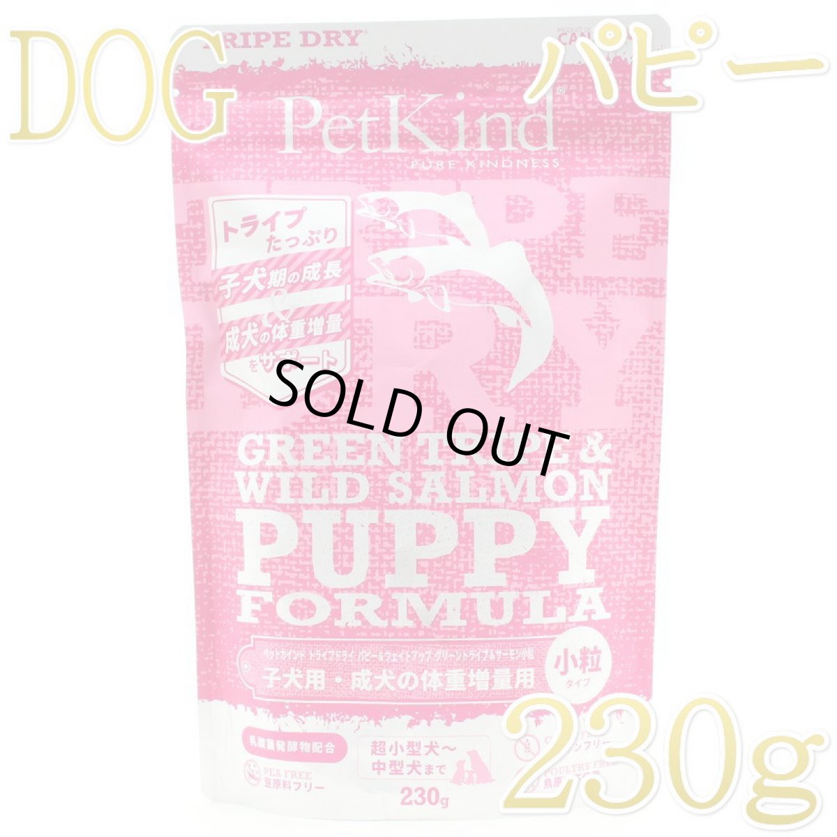 画像1: NEW 最短賞味2027.6.15・ペットカインド 犬 パピー＆ウェイトアップ グリーントライプ＆サーモン小粒 230g トライプドライ子犬用PetKind正規品pk36007 (1)