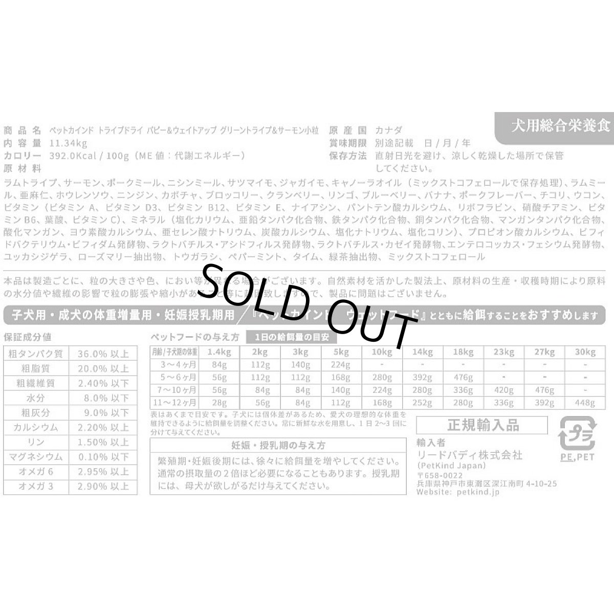 画像6: NEW 最短賞味2027.6.15・ペットカインド 犬 パピー＆ウェイトアップ グリーントライプ＆サーモン小粒 230g トライプドライ子犬用PetKind正規品pk36007 (6)