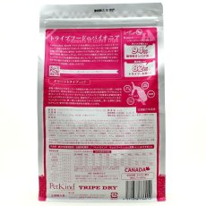 画像4: NEW 最短賞味2027.6.15・ペットカインド 犬 パピー＆ウェイトアップ グリーントライプ＆サーモン小粒 907g トライプドライ子犬用PetKind正規品pk36014 (4)