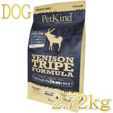 画像1: 最短賞味2025.5.15・ペットカインド 犬ベニソントライプ 2.72kg 全年齢犬用トライプドライ 穀物不使用ドッグフードPetKind正規品pk42003 (1)