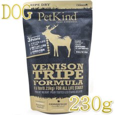 画像1: 最短賞味2025.12.30・ペットカインド 犬 ベニソントライプ 230gトライプドライ 全年齢犬用PetKind正規品pk43000 (1)