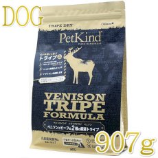 画像1: 最短賞味2025.3.30・ペットカインド 犬 ベニソントライプ 907gトライプドライ 全年齢犬用PetKind正規品pk45004 (1)