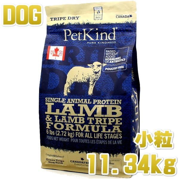 最短賞味2024.9.18・ペットカインド 犬 SAP グリーンラムトライプ 小粒11.34kg 全年齢犬用トライプドライ 穀物不使用ドッグフード PetKind正規品pk50008 なちゅのごはん本店
