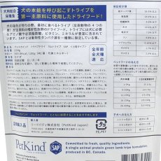 画像4: 最短賞味2025.5.15・ペットカインド 犬 SAP グリーンラムトライプ 小粒230g トライプドライ 全年齢犬用PetKind正規品pk53009 (4)