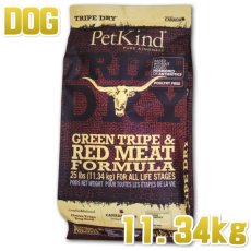 画像1: 最短賞味2025.5.21・ペットカインド 犬 グリーントライプ レッドミート 11.34kg トライプドライ 全年齢犬用PetKind正規品pk60007 (1)