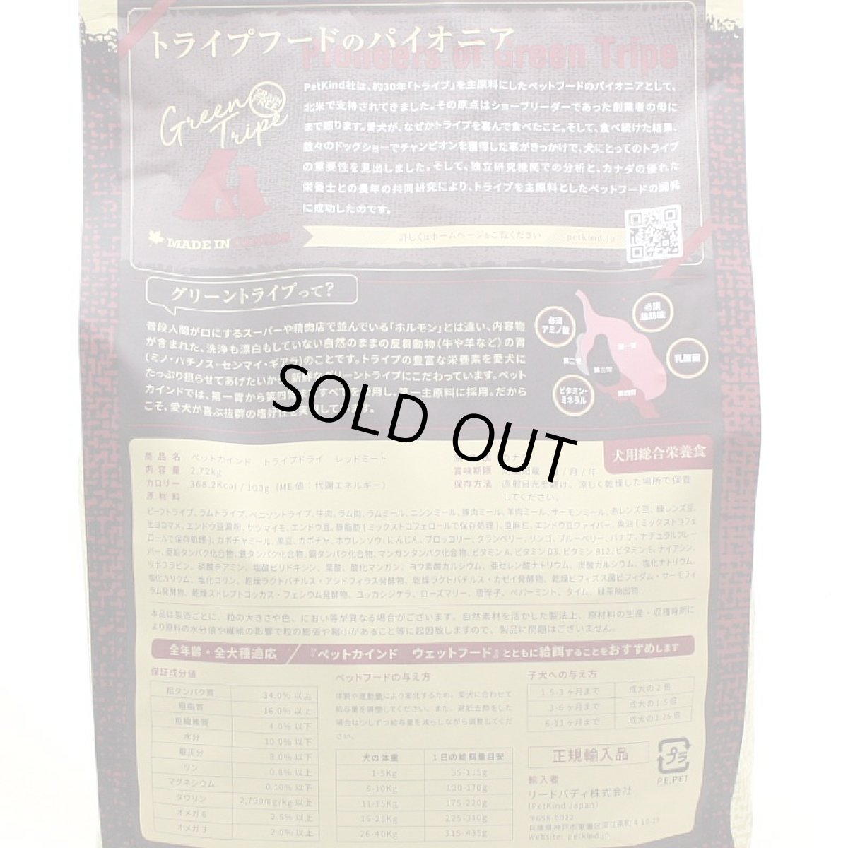 画像4: 最短賞味2027.4.15・ペットカインド 犬 グリーントライプ レッドミート2.72kgトライプドライ全年齢犬用PetKind正規品pk62001 (4)